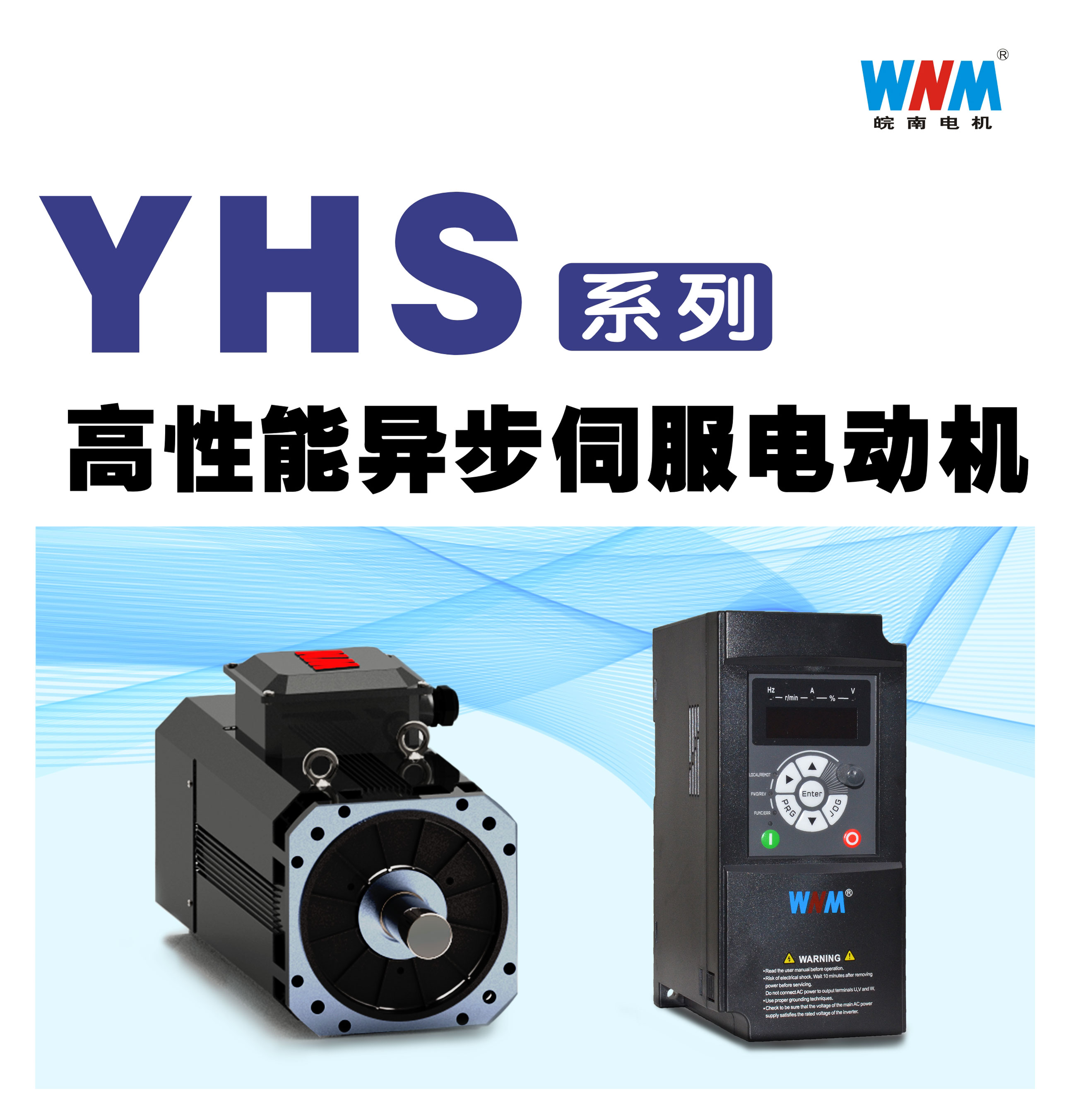 YHS系列伺服電機-皖南電機